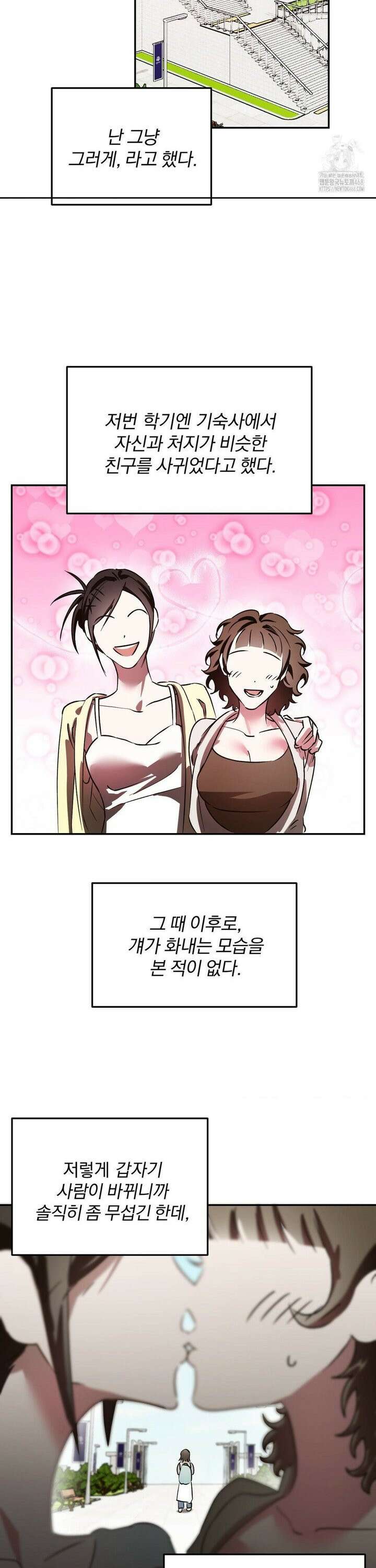 순애가 대체 뭔데?! 외전 5화 20