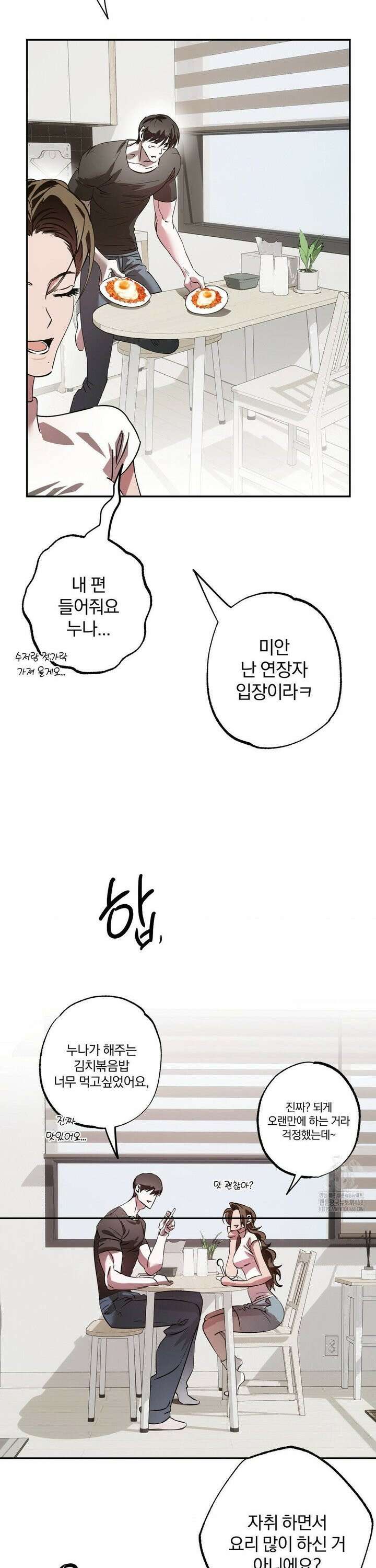 순애가 대체 뭔데?! 외전 5화 27