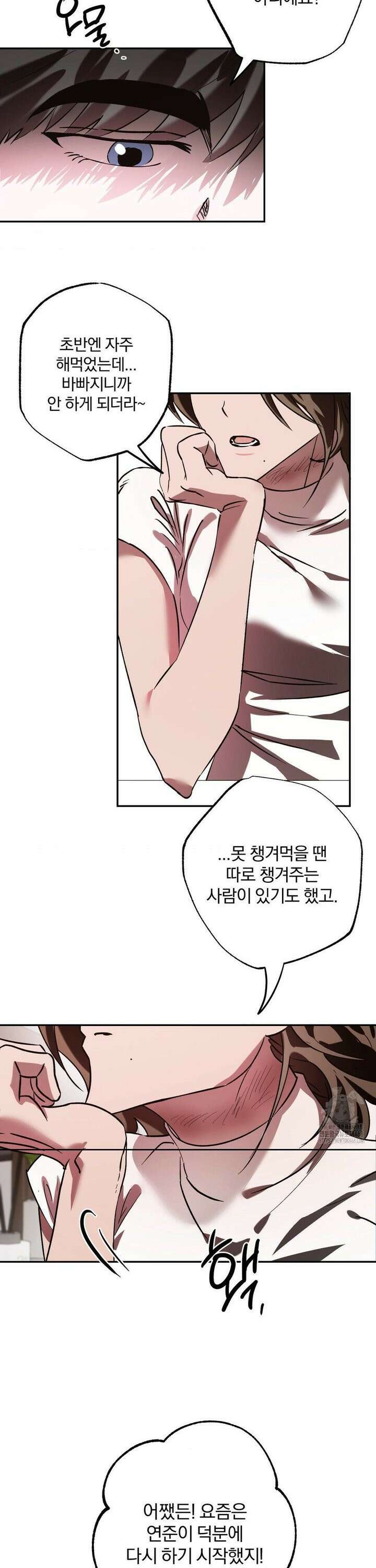 순애가 대체 뭔데?! 외전 5화 28