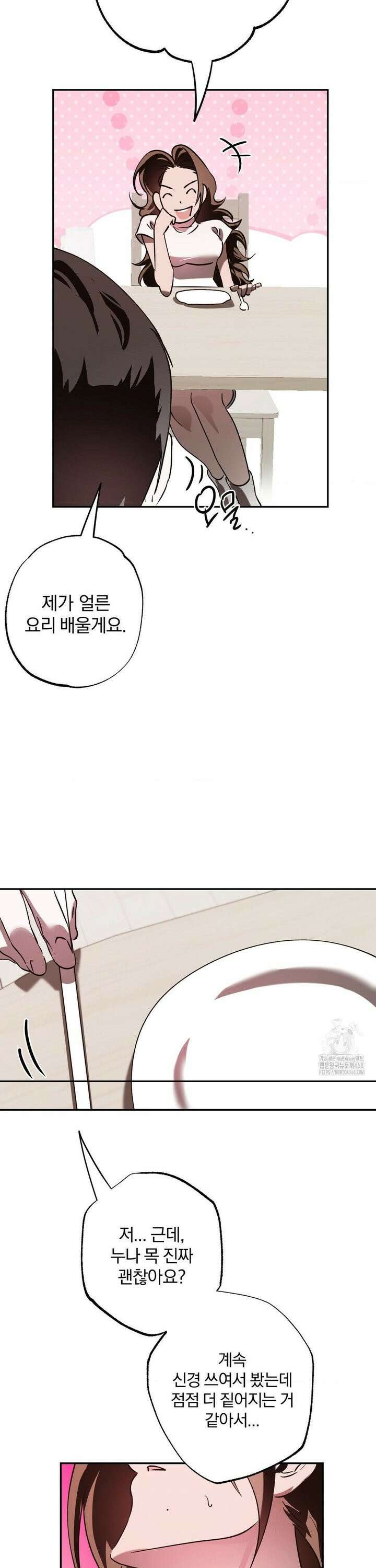 순애가 대체 뭔데?! 외전 5화 29