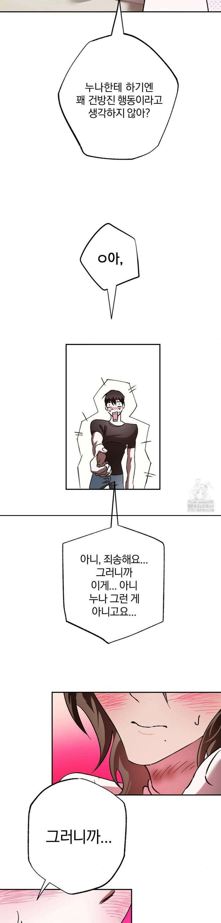 순애가 대체 뭔데?! 외전 5화 32