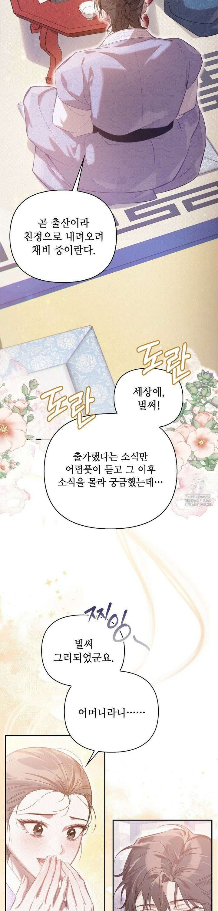하는 중전 58화 11