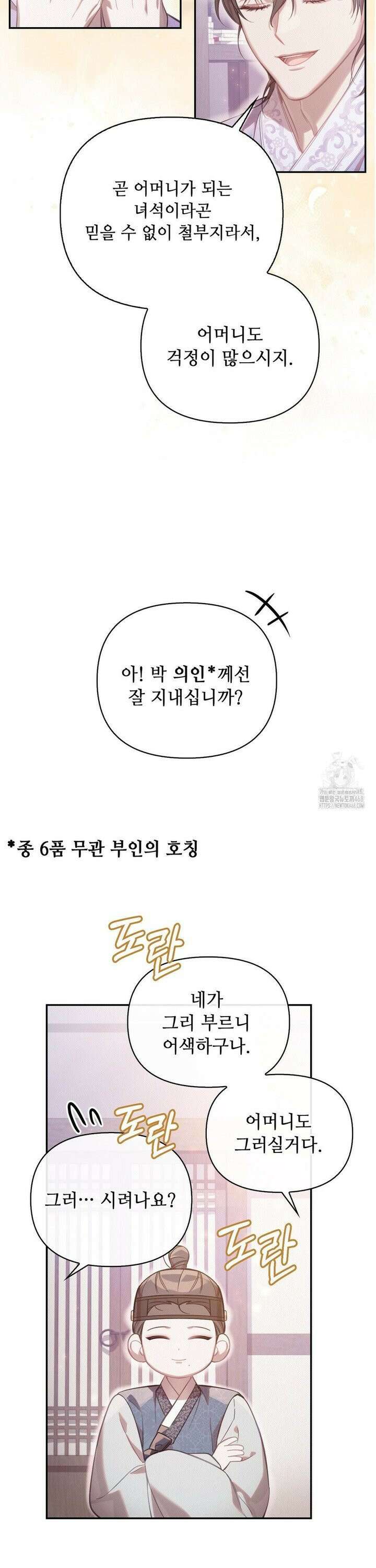 하는 중전 58화 12
