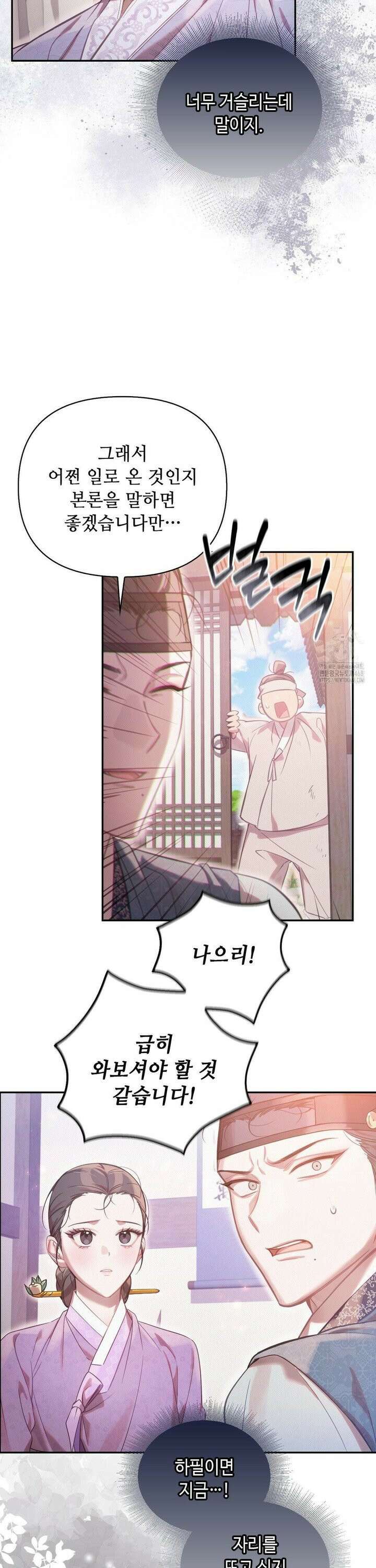 하는 중전 58화 14