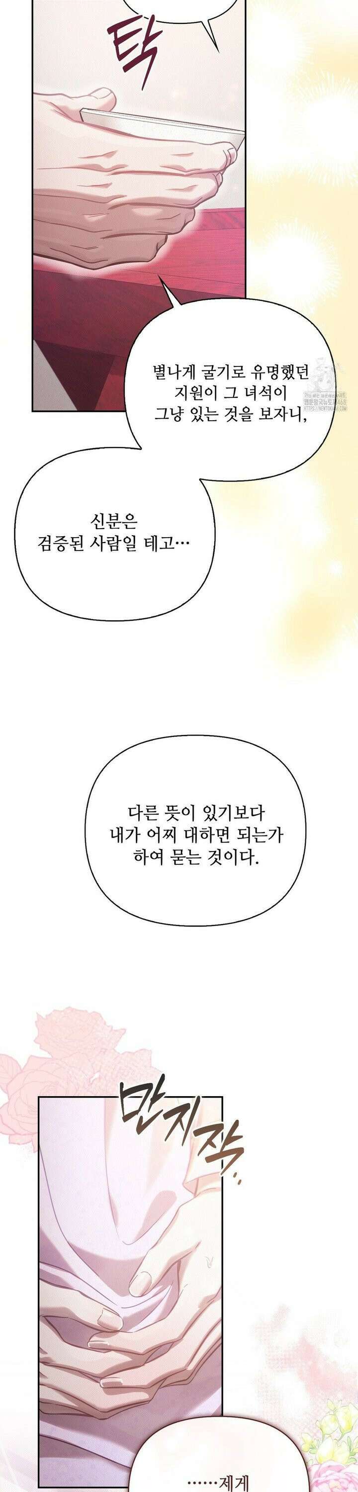 하는 중전 58화 18
