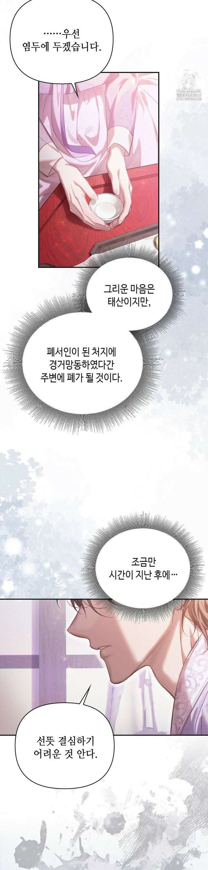 하는 중전 58화 22