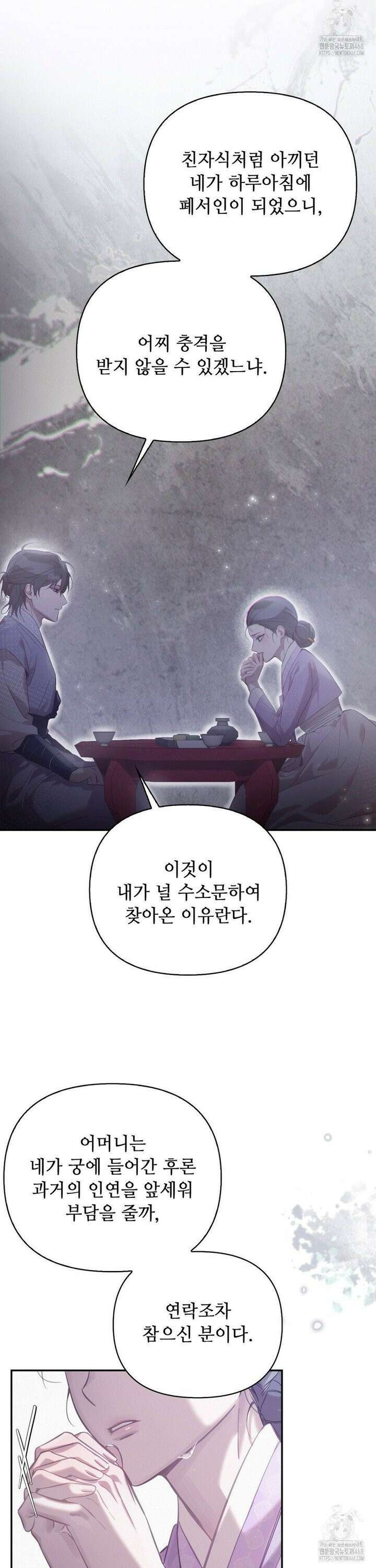 하는 중전 58화 24