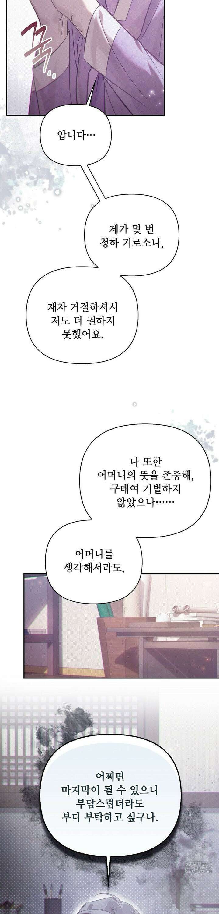하는 중전 58화 25