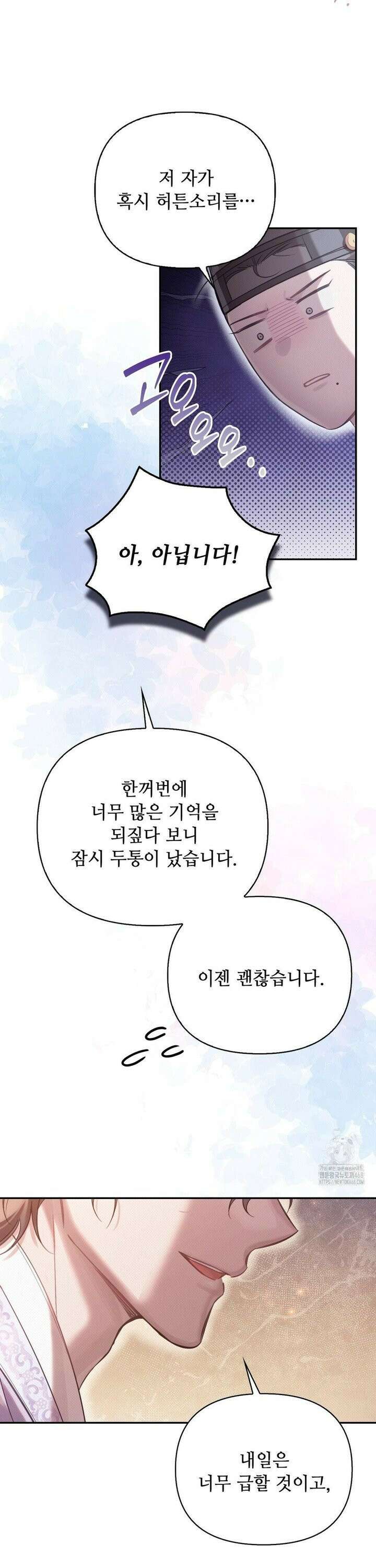 하는 중전 58화 30