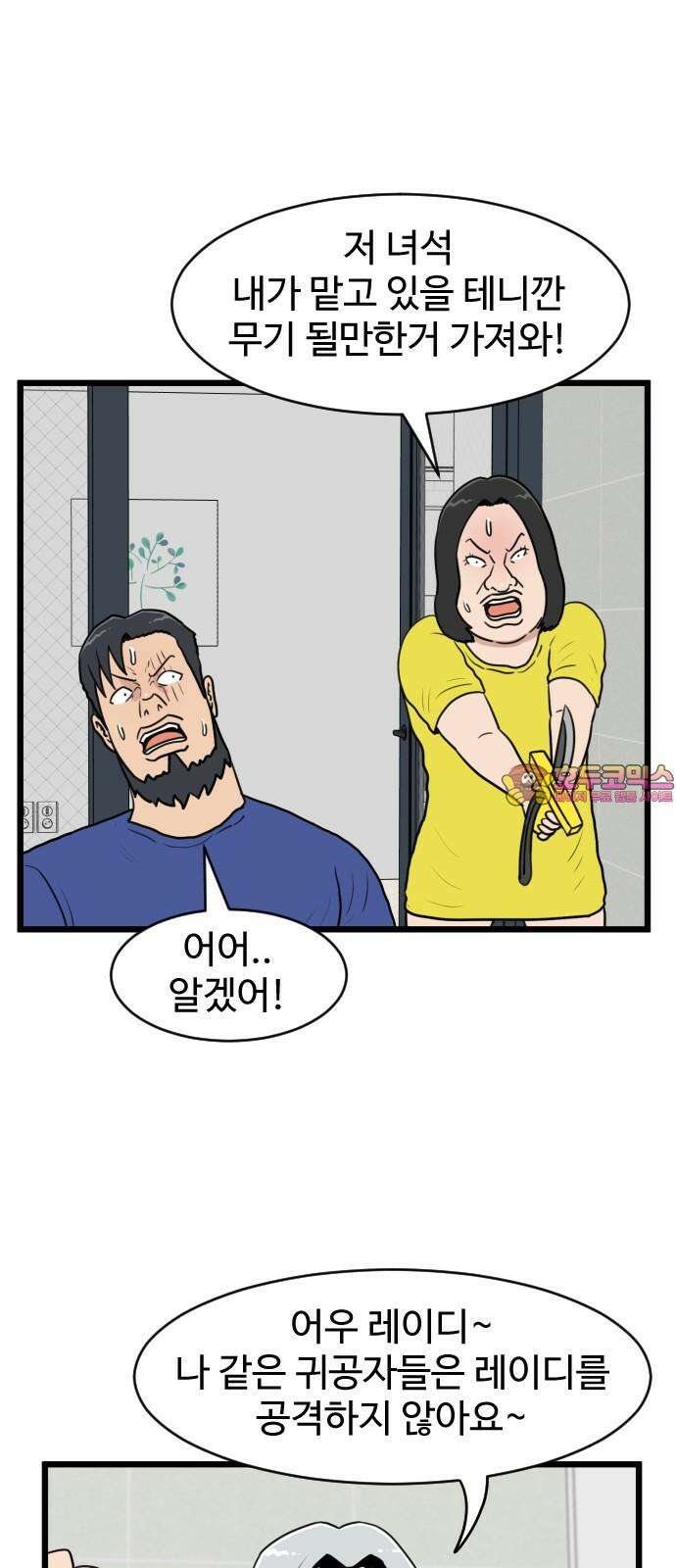 경자 전성시대 192화 1