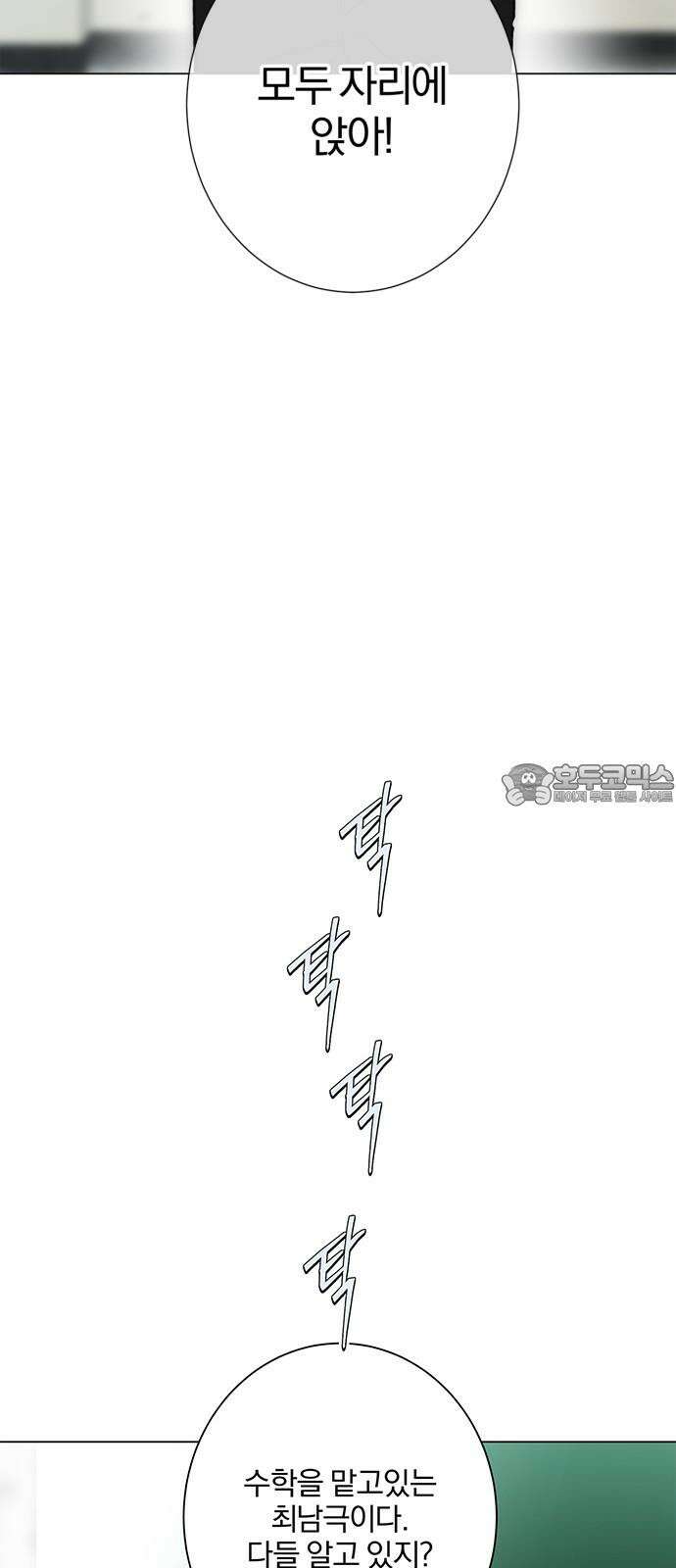 패션쇼 145화 [최종화] 9