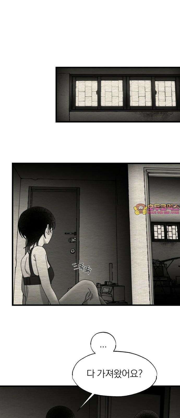 나는 참지 못한다 53화 1