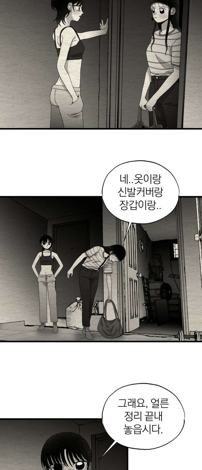 나는 참지 못한다 53화 2