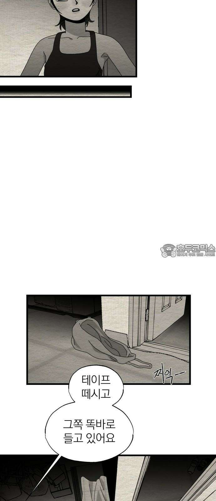 나는 참지 못한다 53화 3