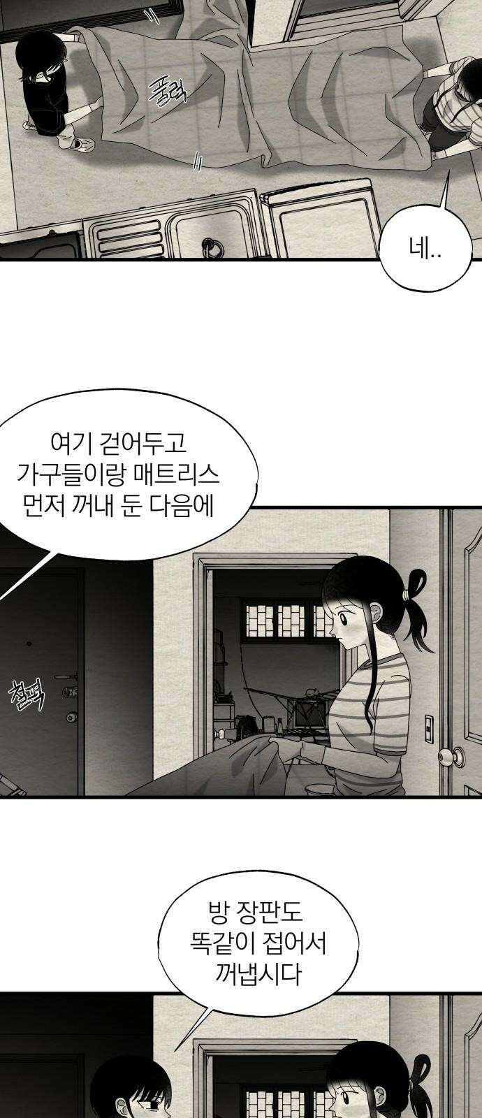 나는 참지 못한다 53화 4