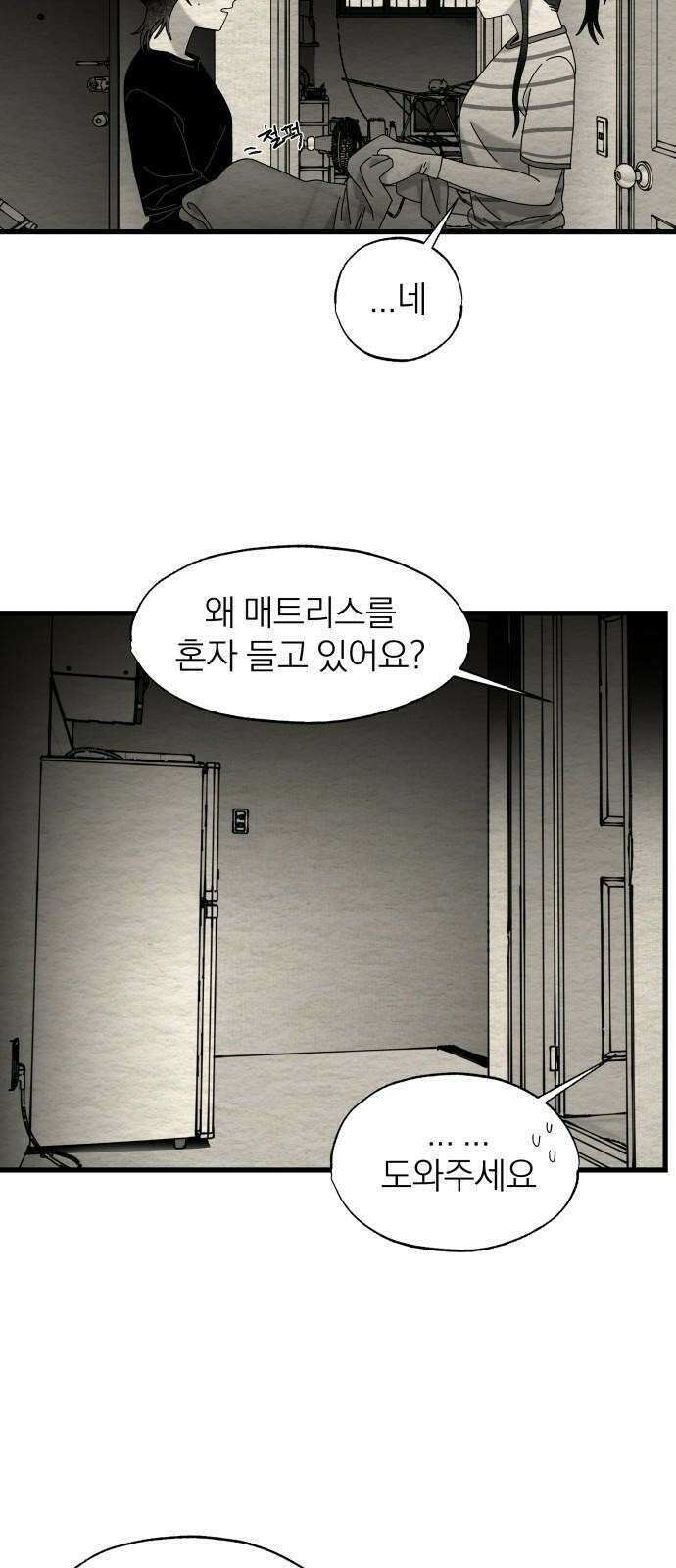 나는 참지 못한다 53화 5