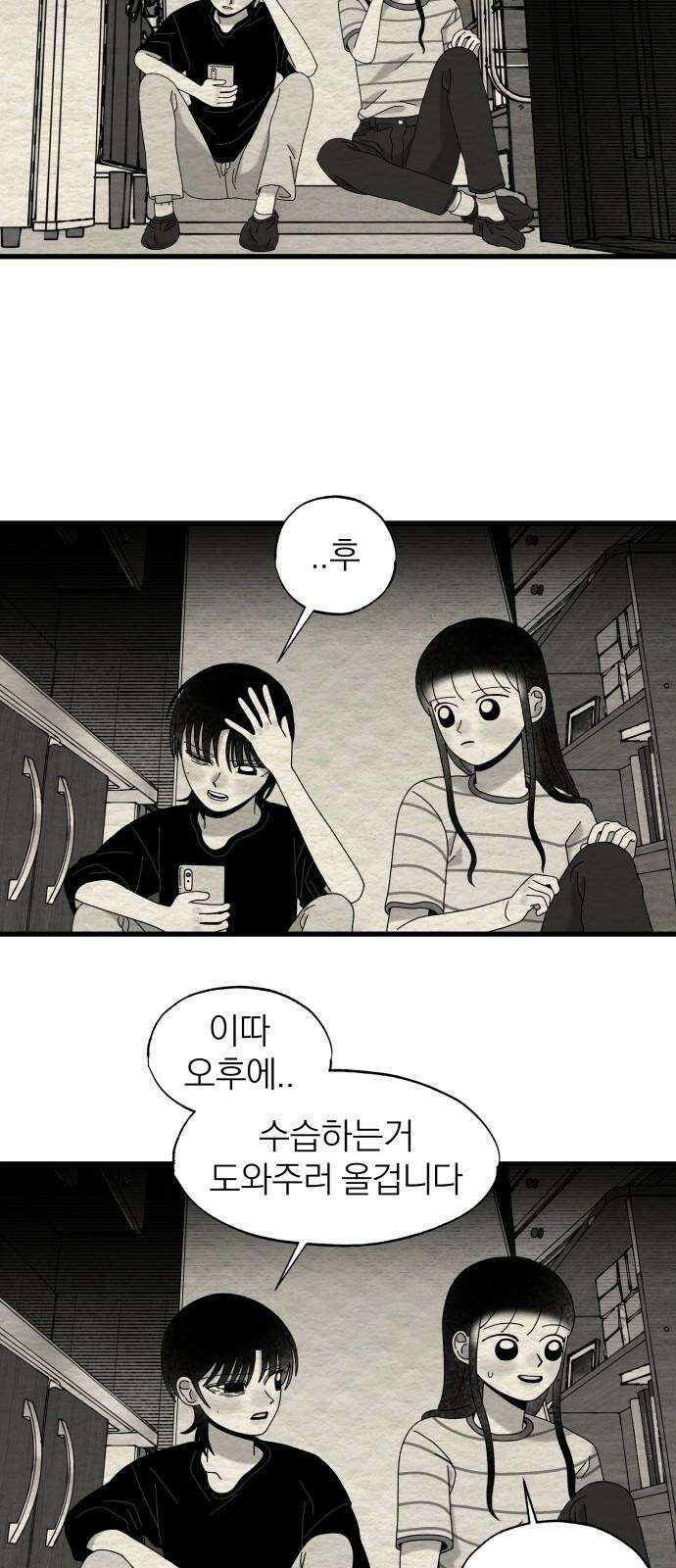 나는 참지 못한다 53화 8