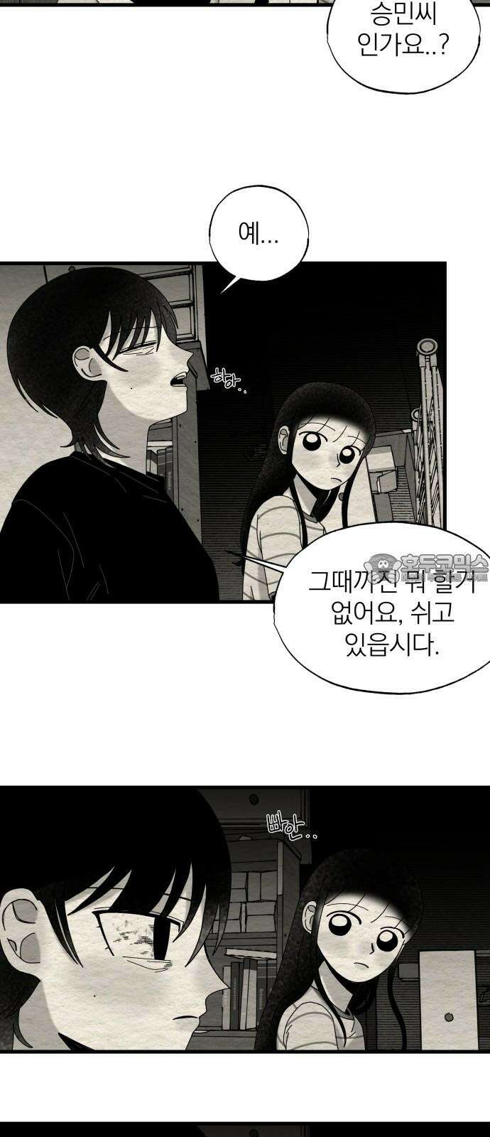 나는 참지 못한다 53화 9