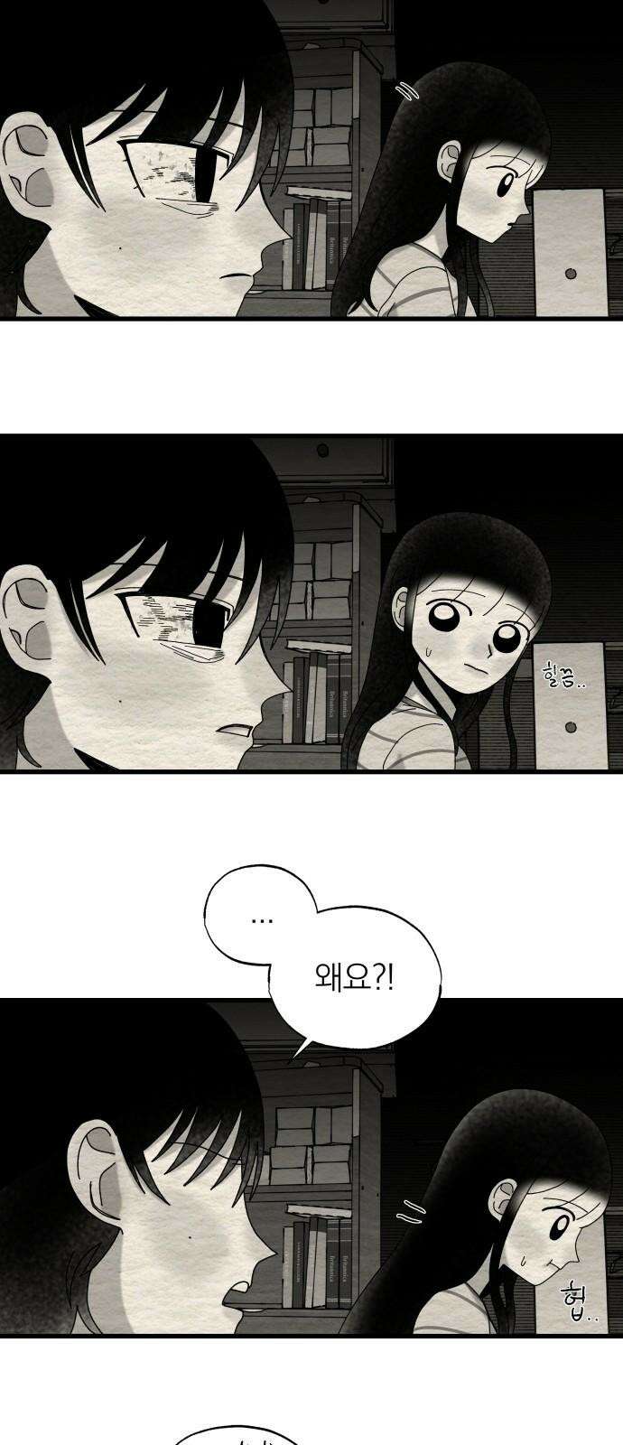나는 참지 못한다 53화 10