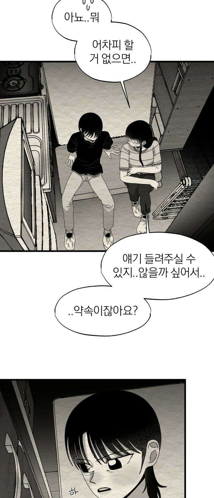나는 참지 못한다 53화 11