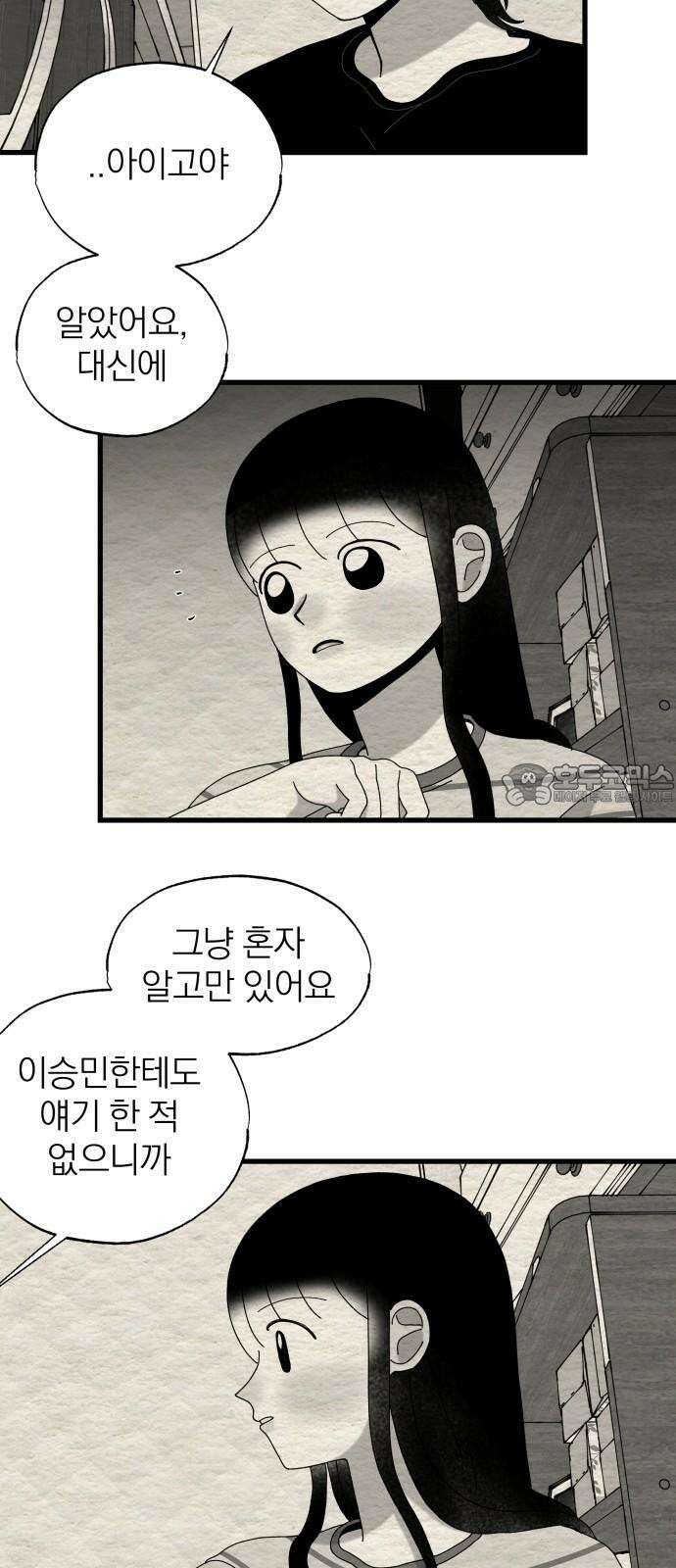 나는 참지 못한다 53화 12