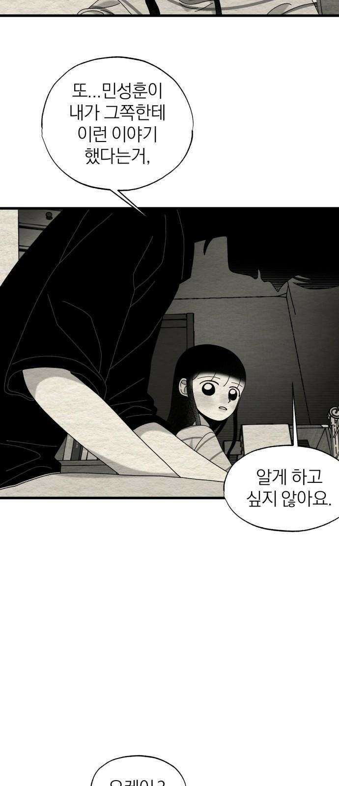 나는 참지 못한다 53화 13