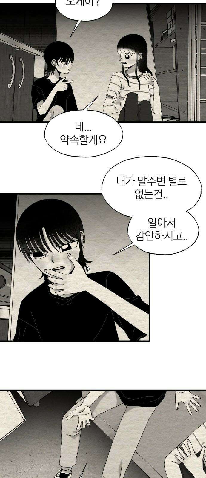 나는 참지 못한다 53화 14