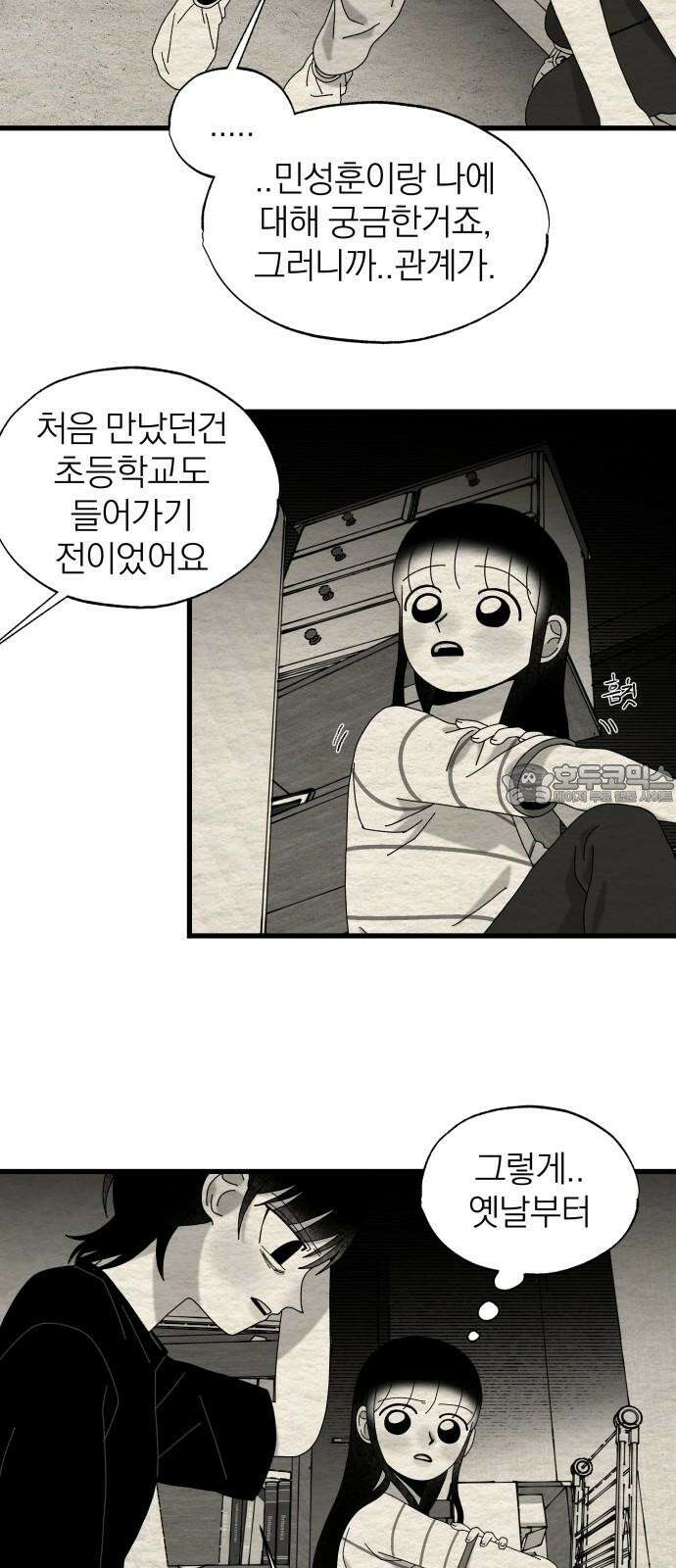 나는 참지 못한다 53화 15