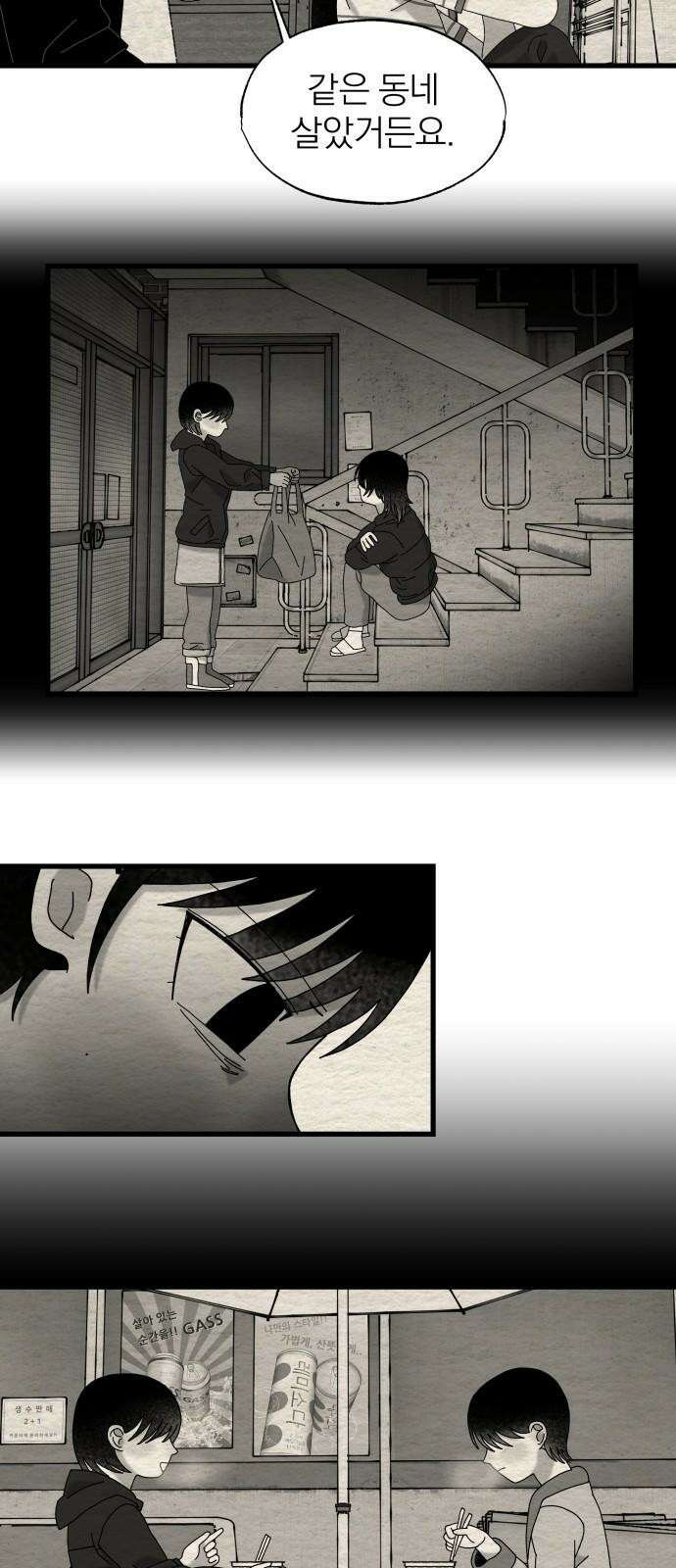 나는 참지 못한다 53화 16