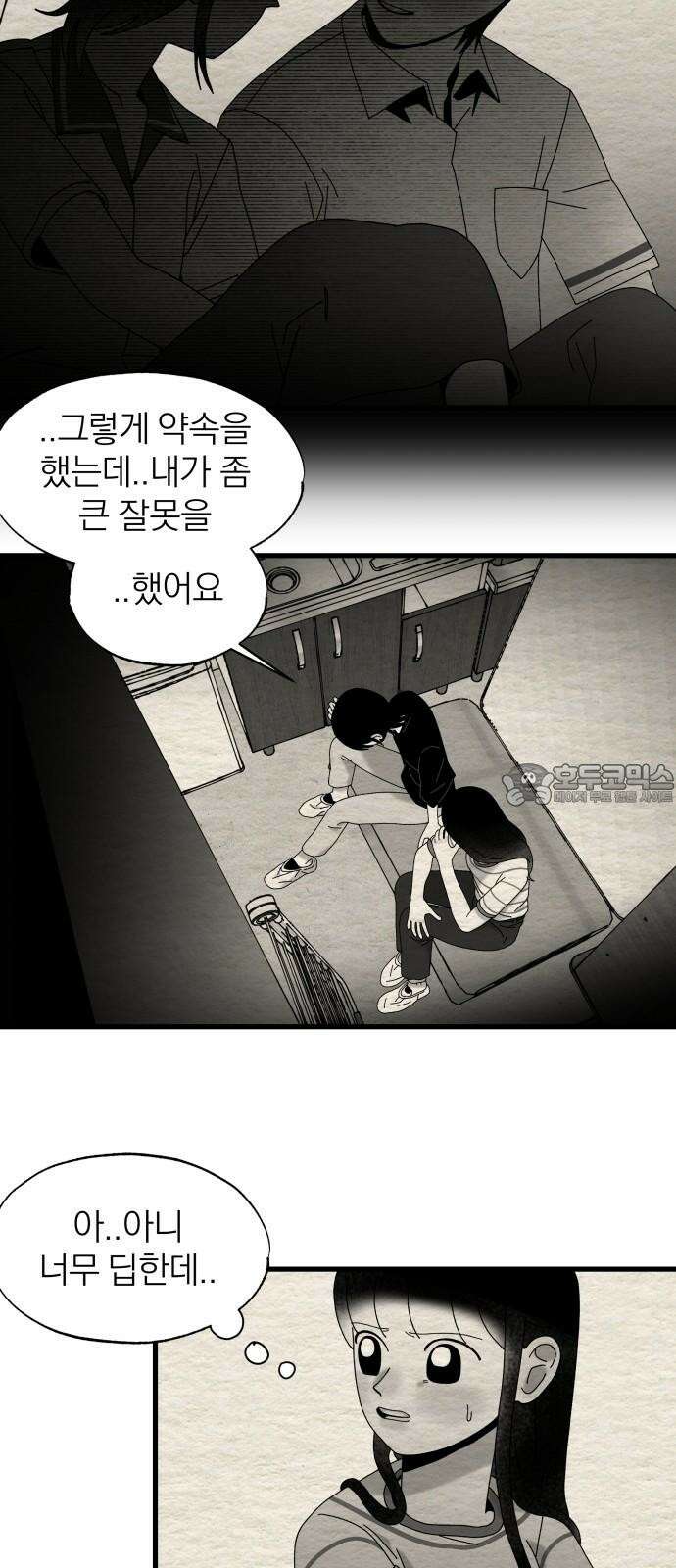 나는 참지 못한다 53화 21