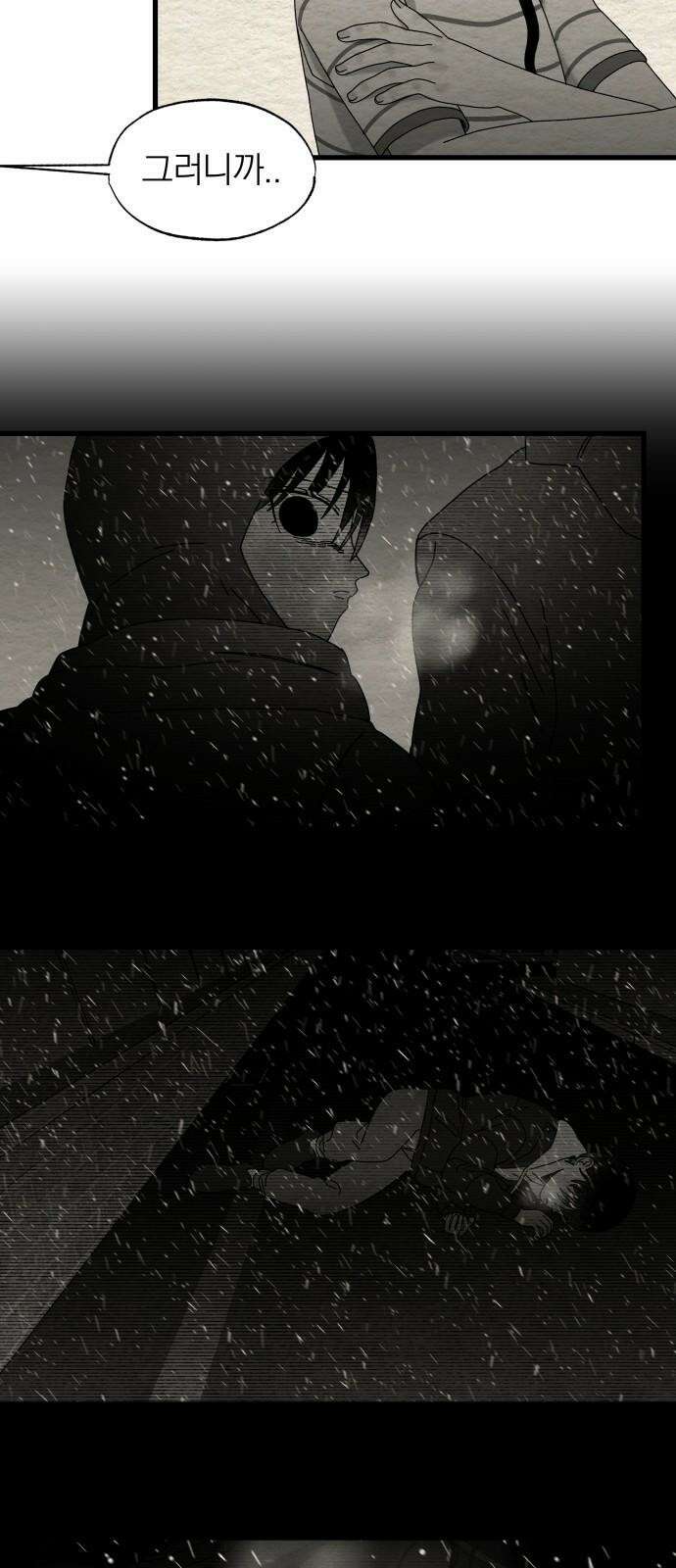 나는 참지 못한다 53화 22