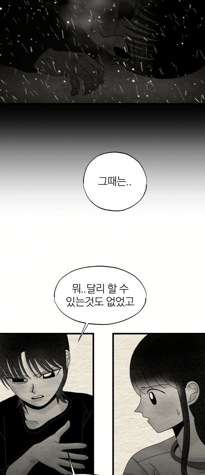 나는 참지 못한다 53화 23