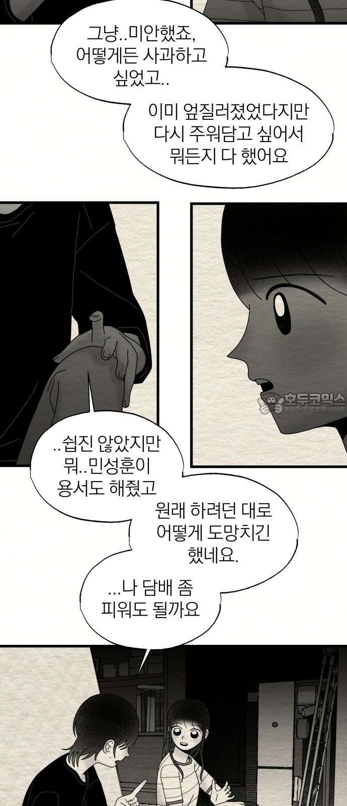 나는 참지 못한다 53화 24