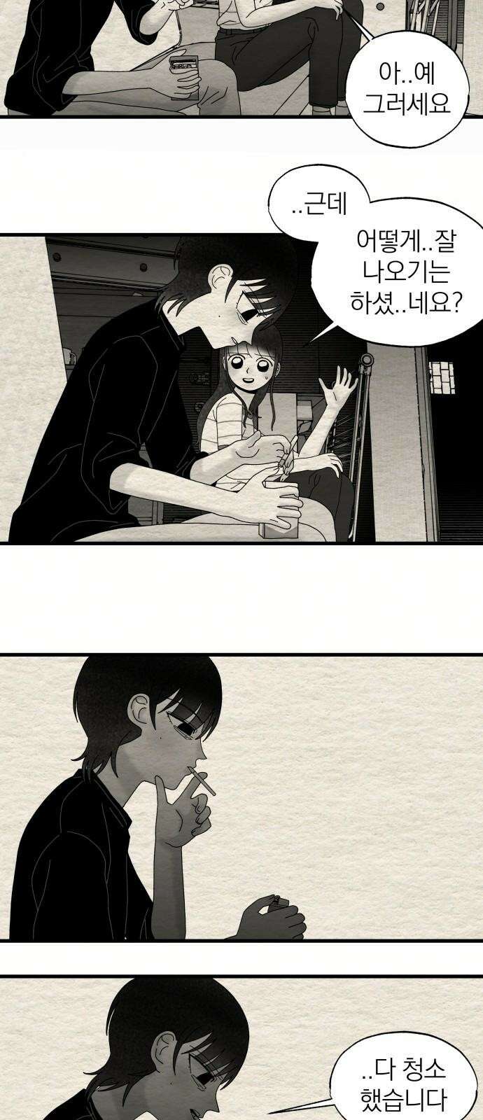 나는 참지 못한다 53화 25