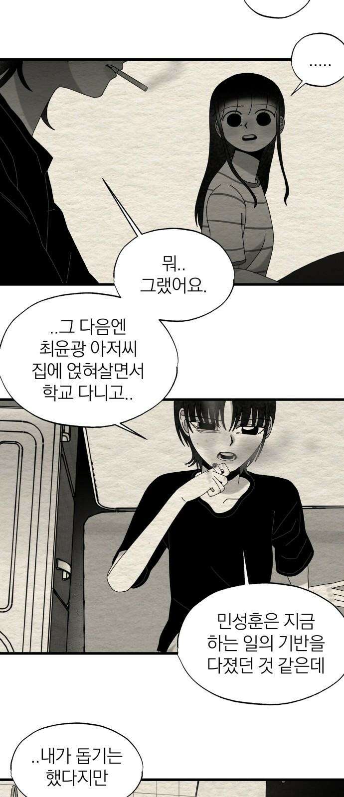 나는 참지 못한다 53화 28