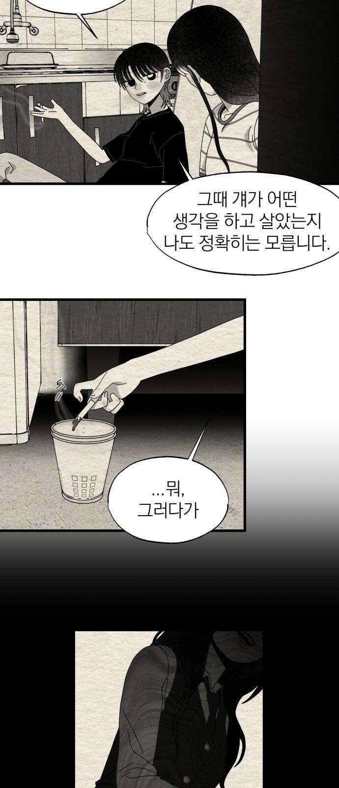 나는 참지 못한다 53화 29