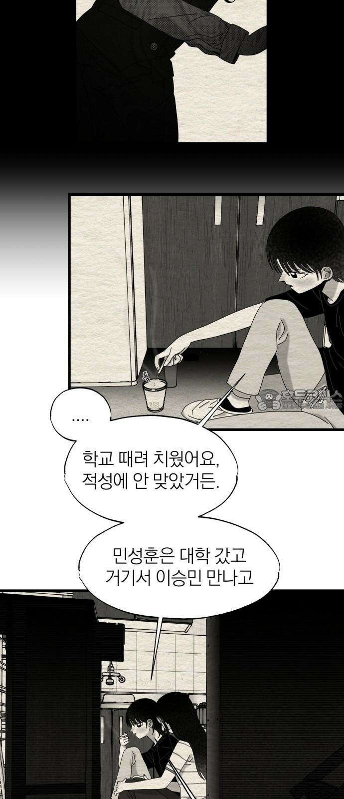 나는 참지 못한다 53화 30