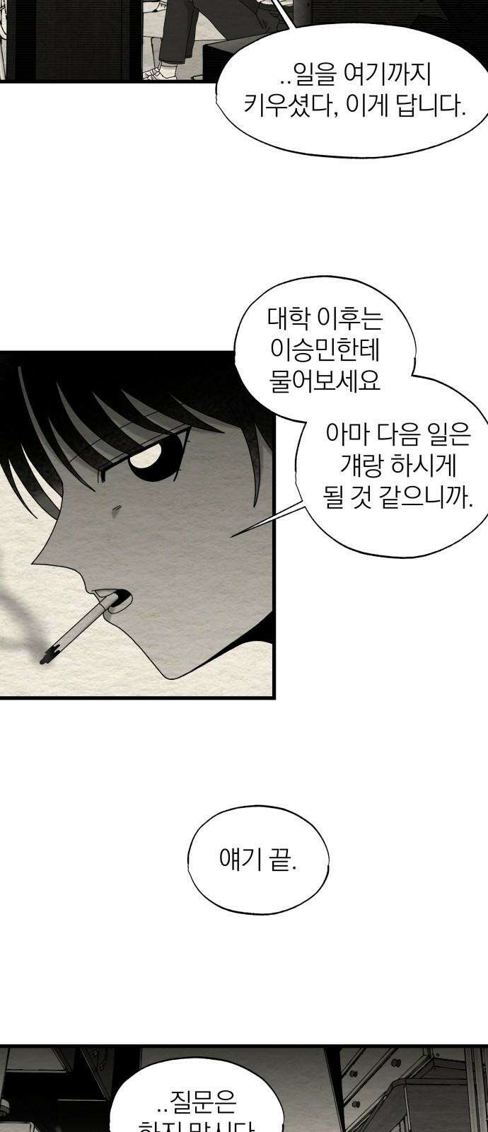 나는 참지 못한다 53화 31