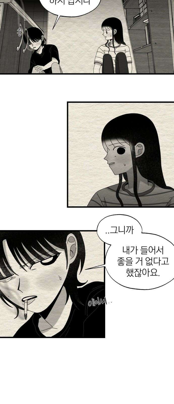 나는 참지 못한다 53화 32