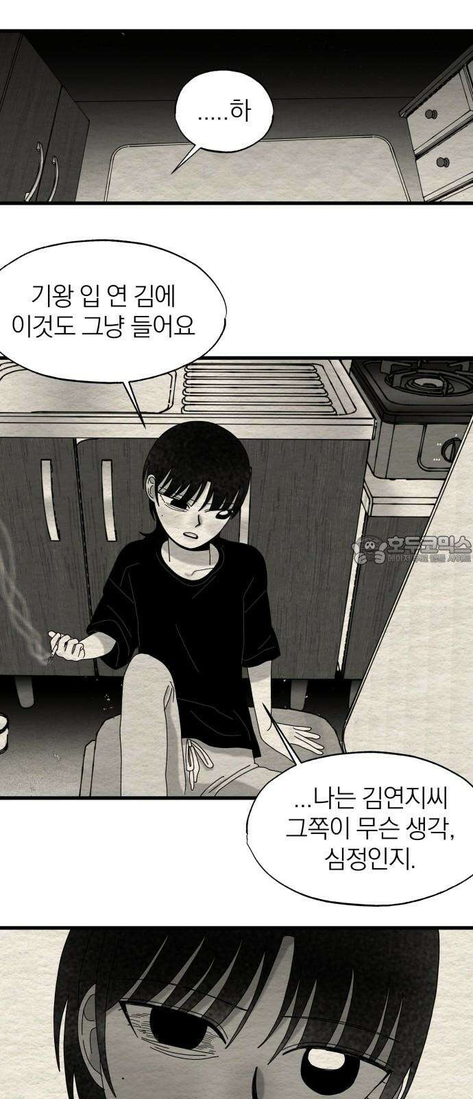 나는 참지 못한다 53화 33