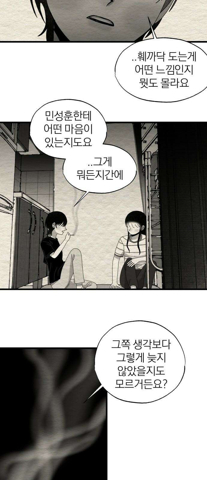 나는 참지 못한다 53화 34