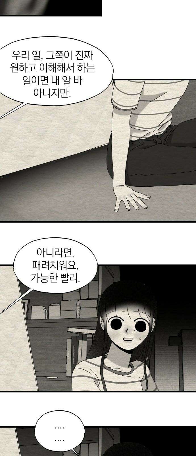 나는 참지 못한다 53화 35