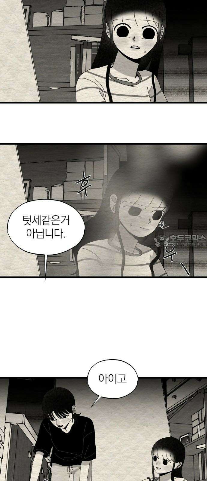 나는 참지 못한다 53화 36