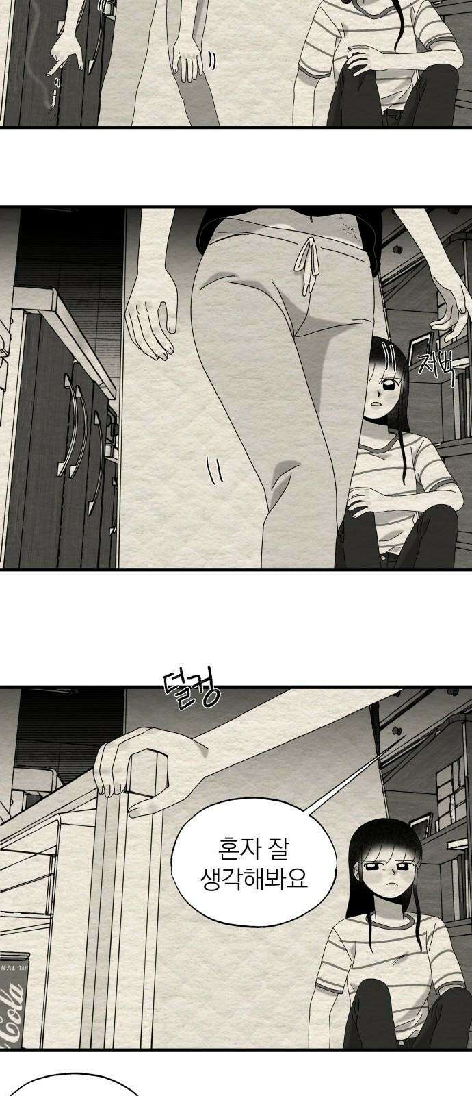 나는 참지 못한다 53화 37