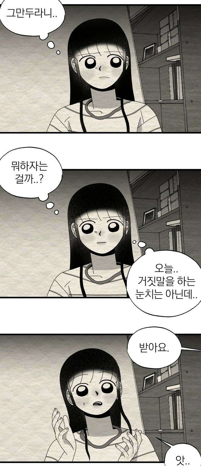 나는 참지 못한다 53화 38