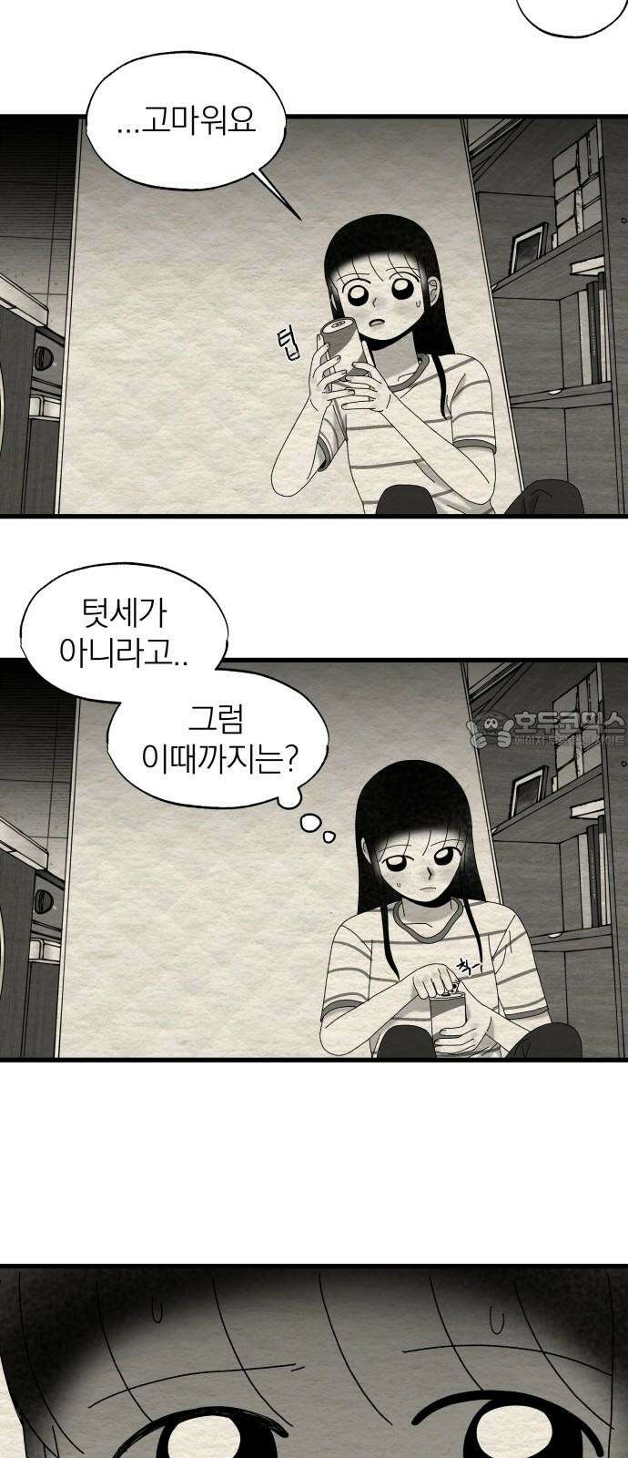 나는 참지 못한다 53화 39