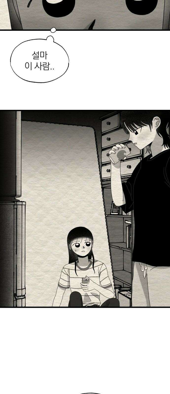 나는 참지 못한다 53화 40