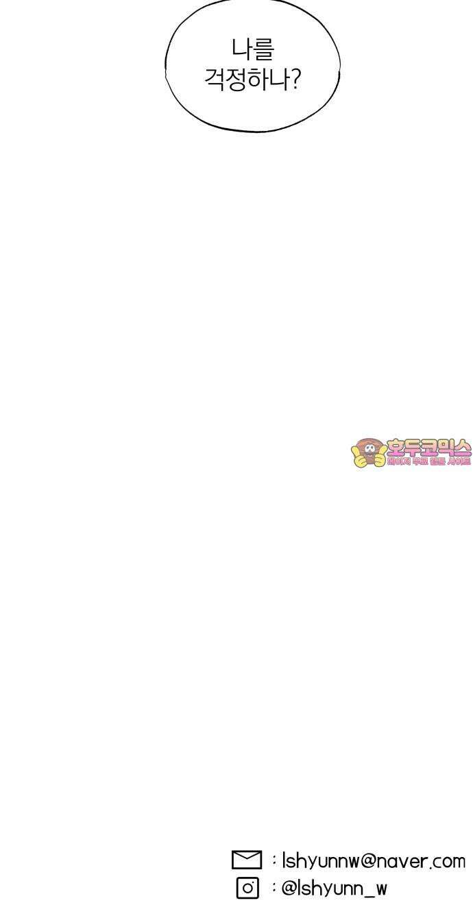 나는 참지 못한다 53화 41