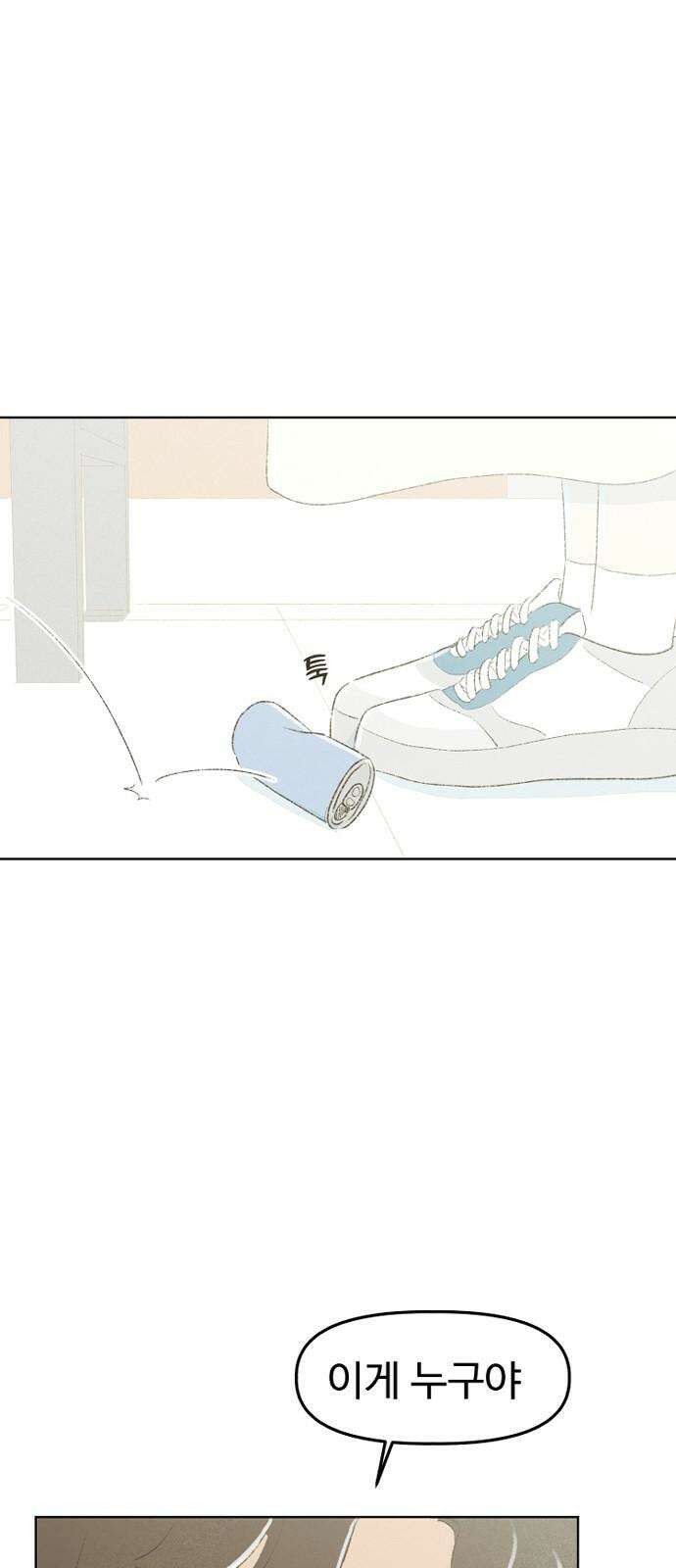 캠퍼스의 로망 12화 4