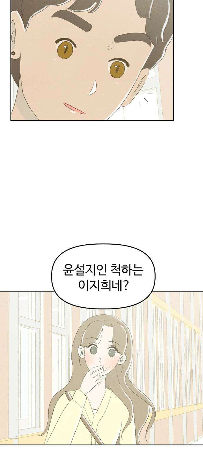 캠퍼스의 로망 12화 5